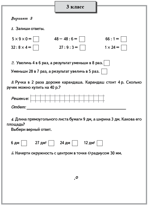 Поурочные планы по математике 4 класс 4 четверть