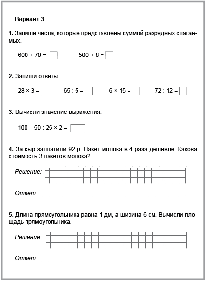 План урока по математике 4 класс контрольная работа 4 четверть