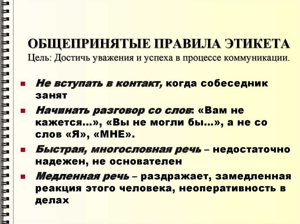 Правила общества примеры. Правила поведения. Общепринятые правила. Общепринятые нормы этикета. Нормы и правила поведения.