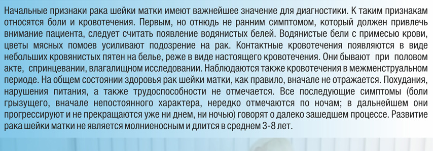 Признаки рака матки на ранних. Признаки онкологии матки. Онкология матки симптомы. Первые признаки онкологии матки. Опухоль шейки матки симптомы на ранней стадии.