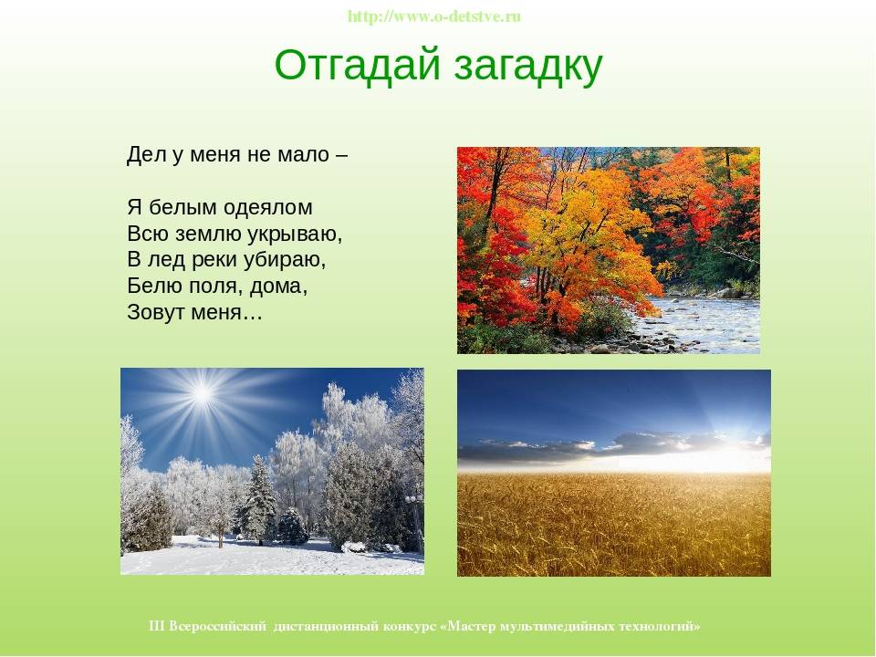 Загадка про год. Загадки про времена года. Загадки провремина года. Загадки про временаигода. Загадки про времена года для детей.