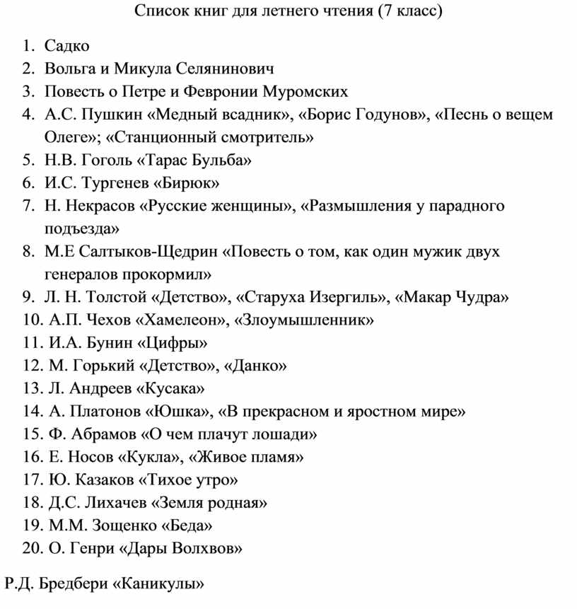 Список книг по версии. Список литературы на лето 7 класс. Список литературы на лето 6-7 классы. Список чтения на лето с 6 на 7 класс. Литература для внеклассного чтения 7 класс на лето.