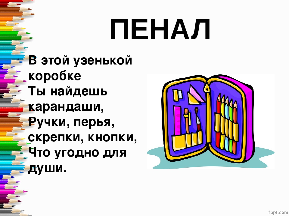 Словарные слова 3 класс в загадках презентация