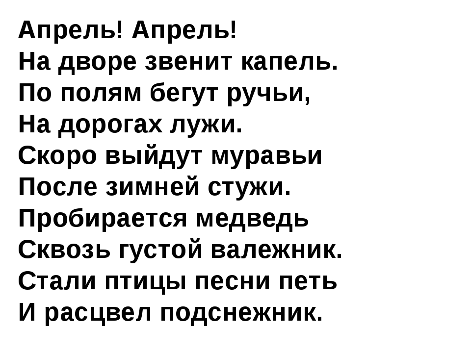 Эй выходи скорей во двор. Апрель Маршак стих. Стихотворение апрель апрель. Стих Маршака апрель апрель. Апрель апрель на дворе звенит капель по полям бегут ручьи.