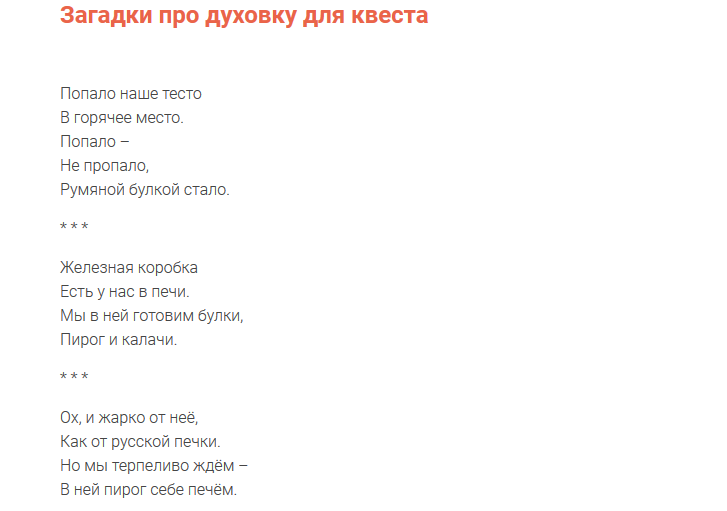 Загадка про ребенка для квеста. Загадки для квеста. Сложные загадки для квеста. Квест загадки для детей. Загадки в стихах для квеста.