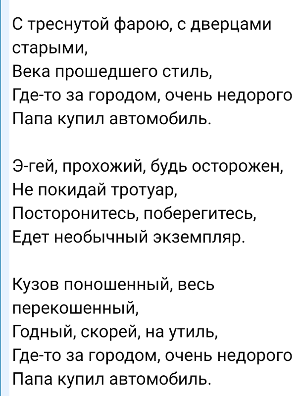 Папа песнь. Папа купил автомобиль текст. Песня папа купил автомобиль текст. Текси папа купио автомобиль. Текст про папу.