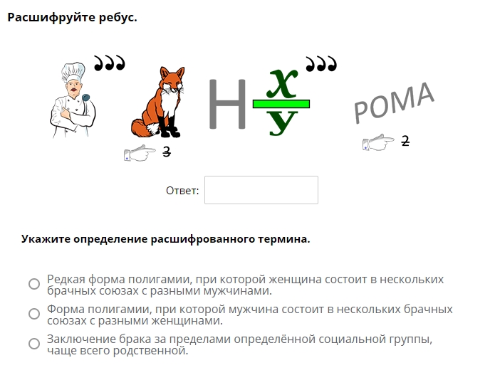 Расшифровать ребус по картинке