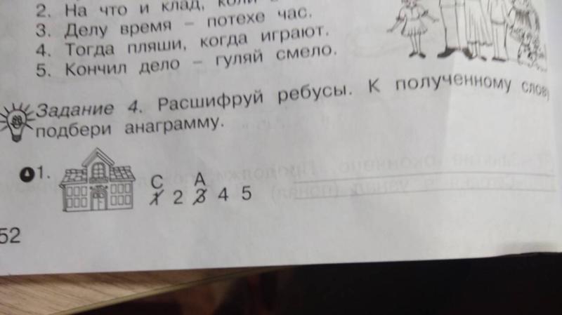 Однкнр 6 расшифруй анаграмму как. Расшифруй ребусы. Расшифруй ребусы 2 класс. Задание расшифруй ребусы. Расшифруй ребусы 2 класс занимательный русский язык.