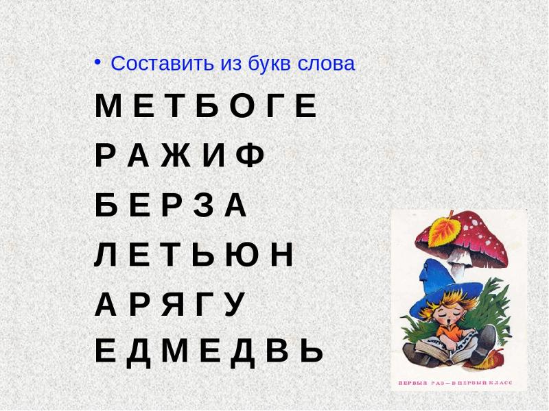 На рисунке 14 слов на букву м ответ