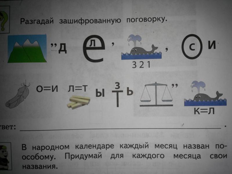 Зашифровать пословицу в рисунке