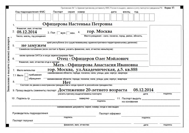 Как подать заявление на замену паспорта в 45 лет через мфц образец заполнения