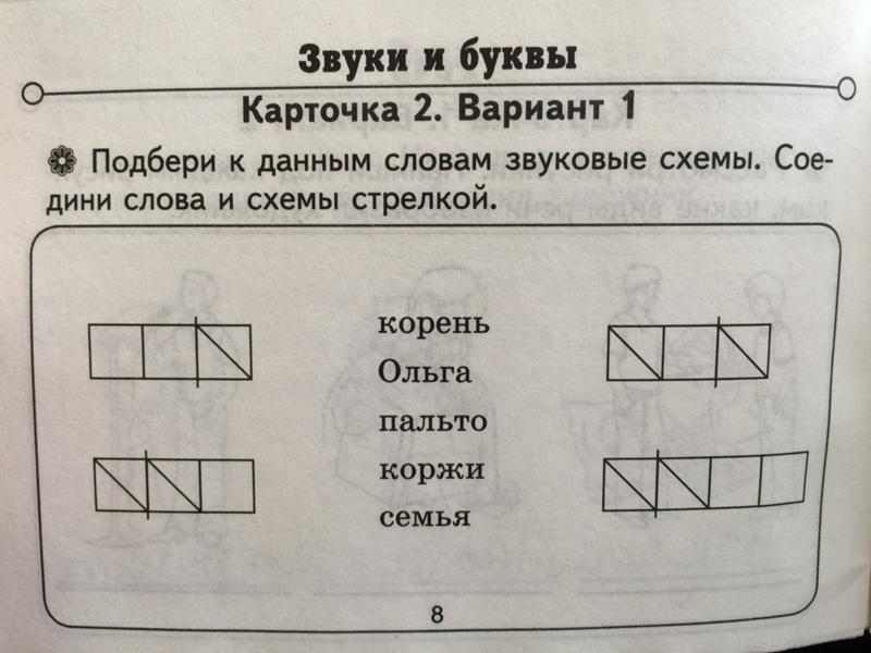 Сделай звуковые схемы слов дубки моржи трактор заяц