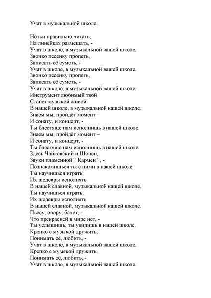 Чему учат в школе текст. Учат в школе текст. Текст песни учат в школе. Переделка на песню учат в школе. Песни переделки про музыкальную школу.