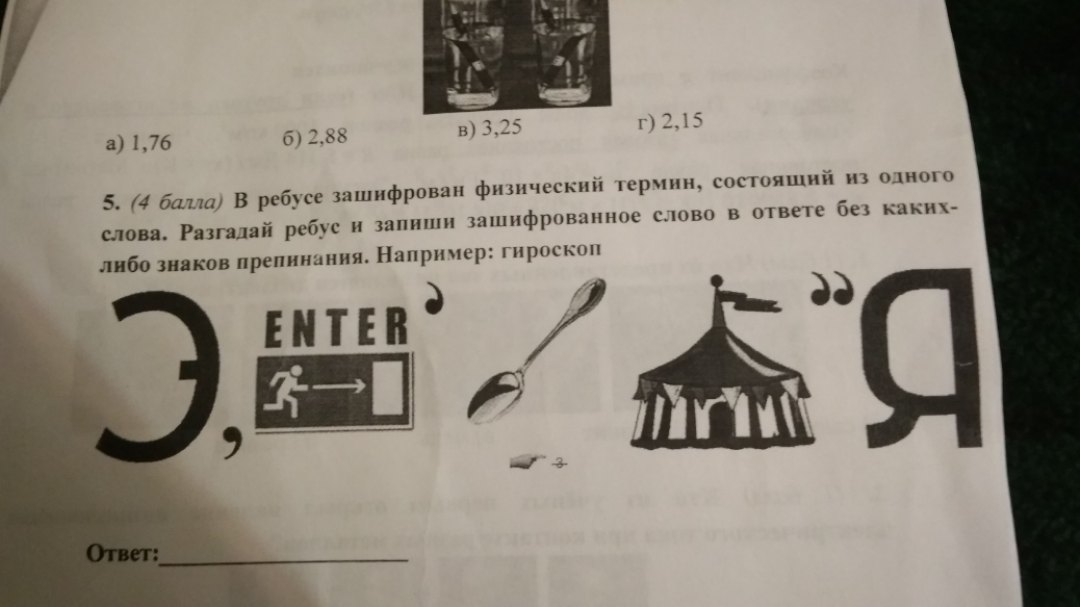 Какое слово зашифровано б а 4.3 1.4. В ребусе зашифрован физический термин. Ребусы с физическими терминами. Зашифрованные ребусы. Зашифрованный в ребусе термин.