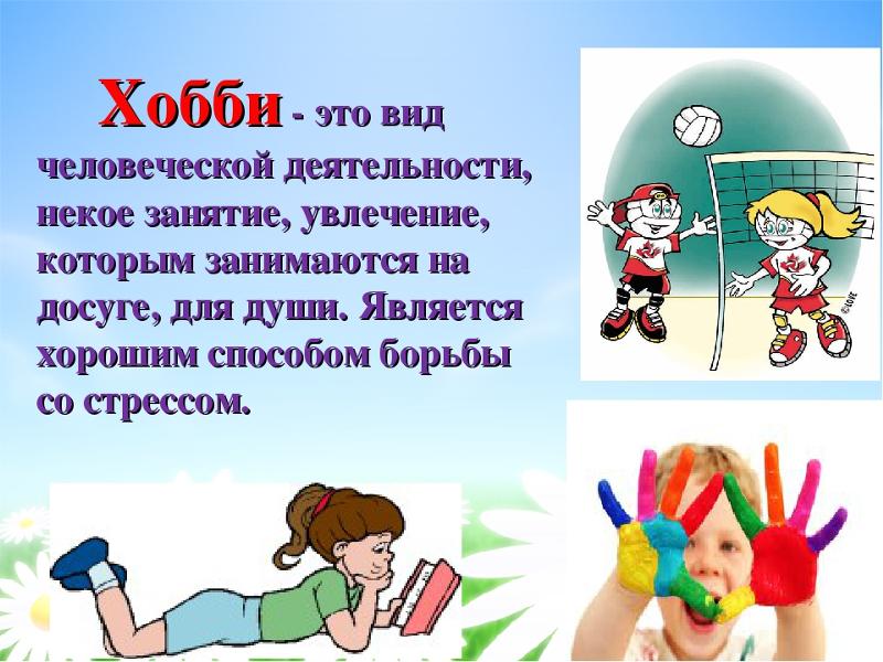 Презентация мои занятия