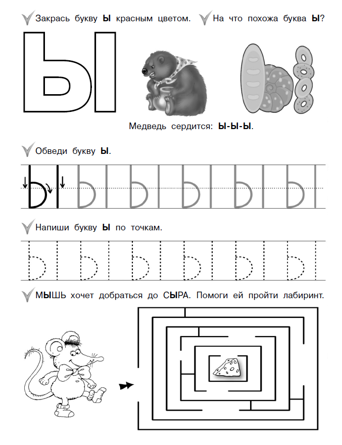 Буква ы картинки для детей
