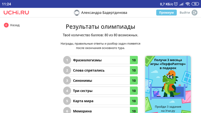 Учи ру безопасный интернет ответы 4 класса. Учи ответы. Учи ру олимпиада по русскому языку. Баллы олимпиады на учи ру. Ответы по Олимпиаде на учи ру.