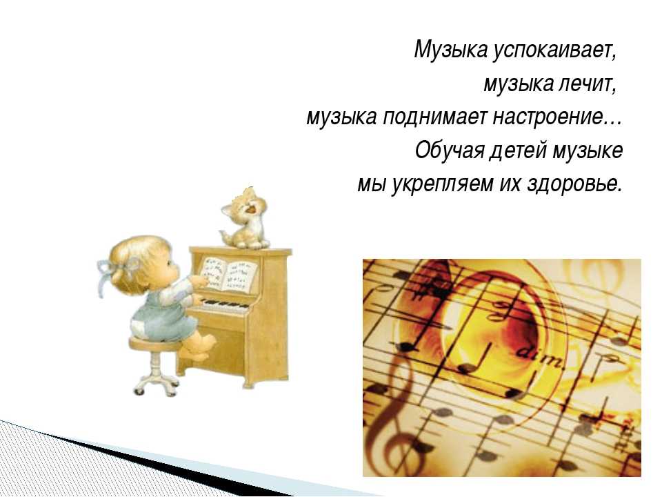 Детская музыка мелодия. Музыка для детей. Высказывания о Музыке для детей. Стихи о Музыке. Высказывания о Музыке для дошкольников.