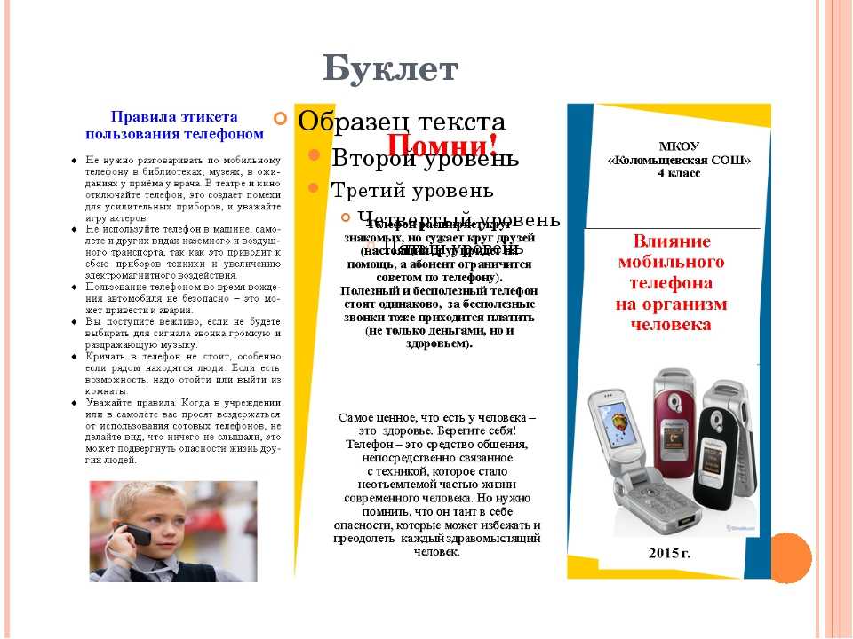 Телефон в жизни человека проект