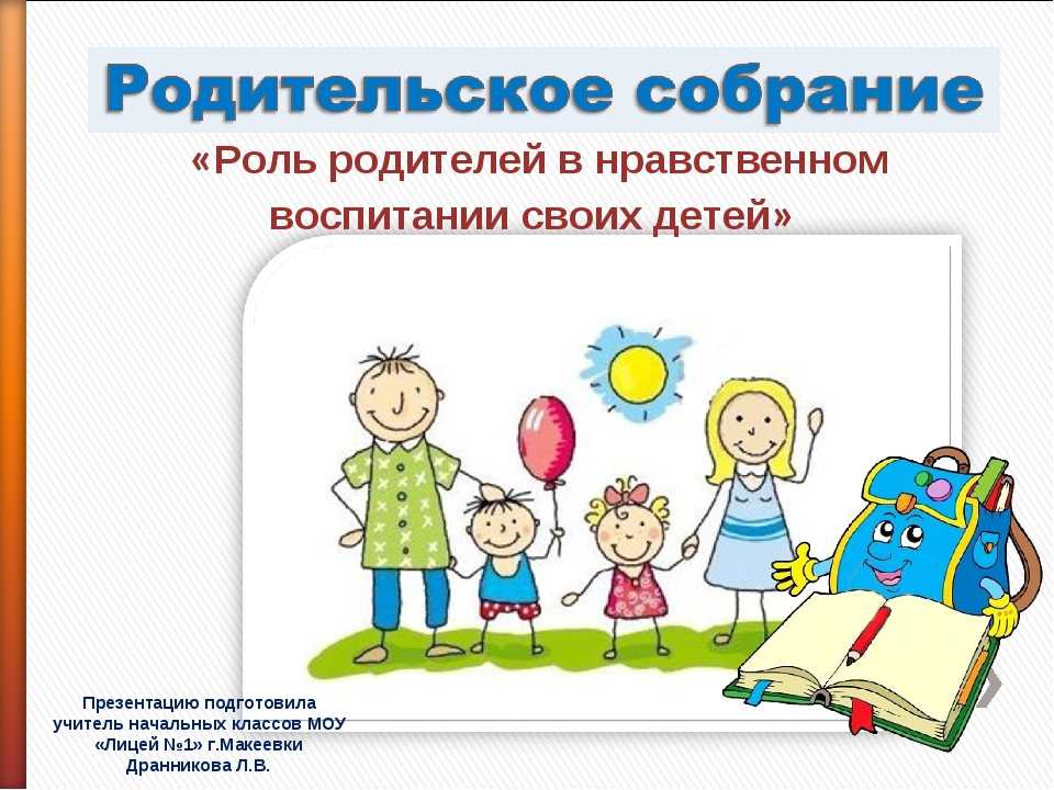 Родительское собрание в доу с презентацией в подготовительной группе