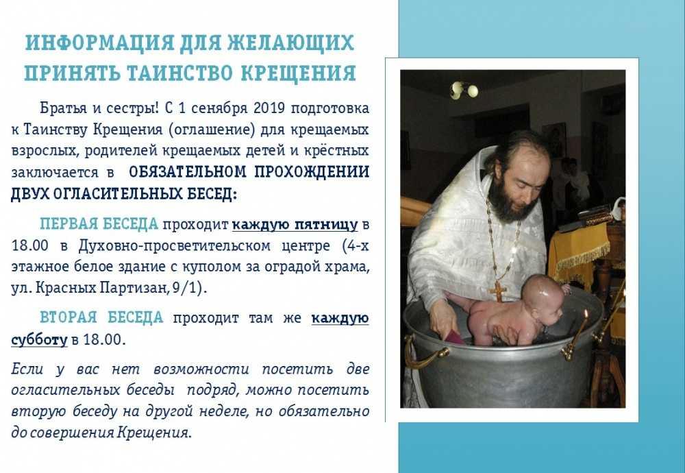 Схема таинства крещения