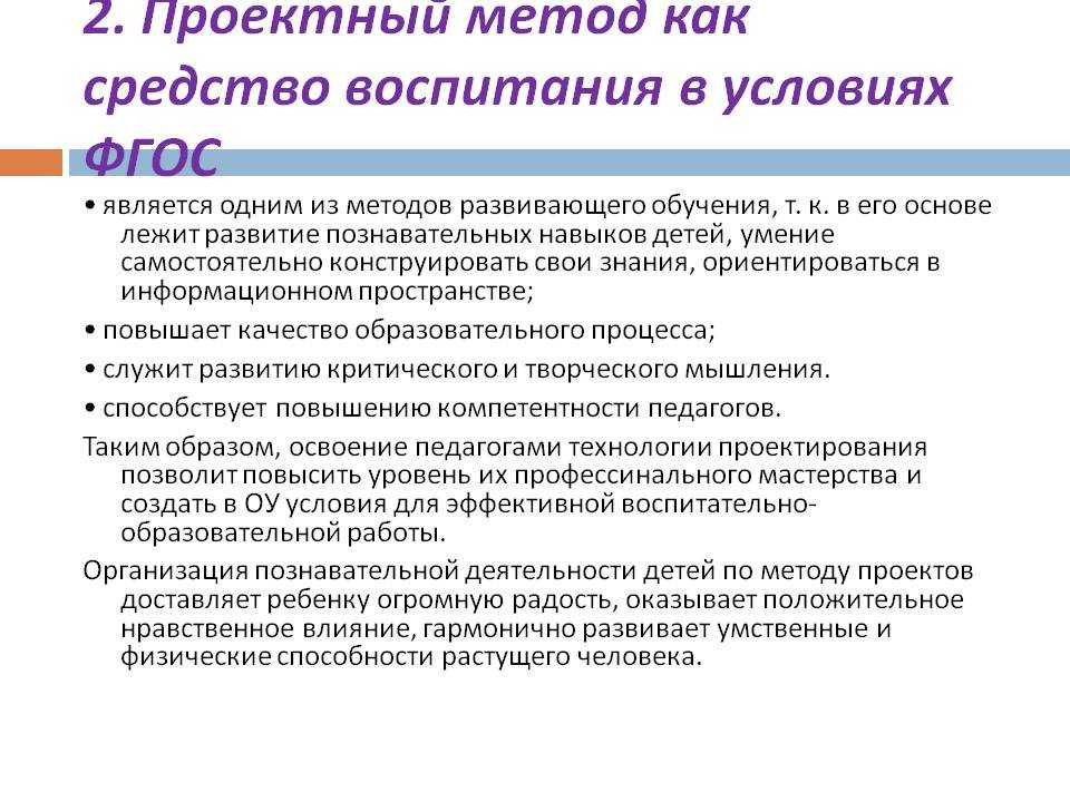 Метод проектов в воспитательной работе со школьниками