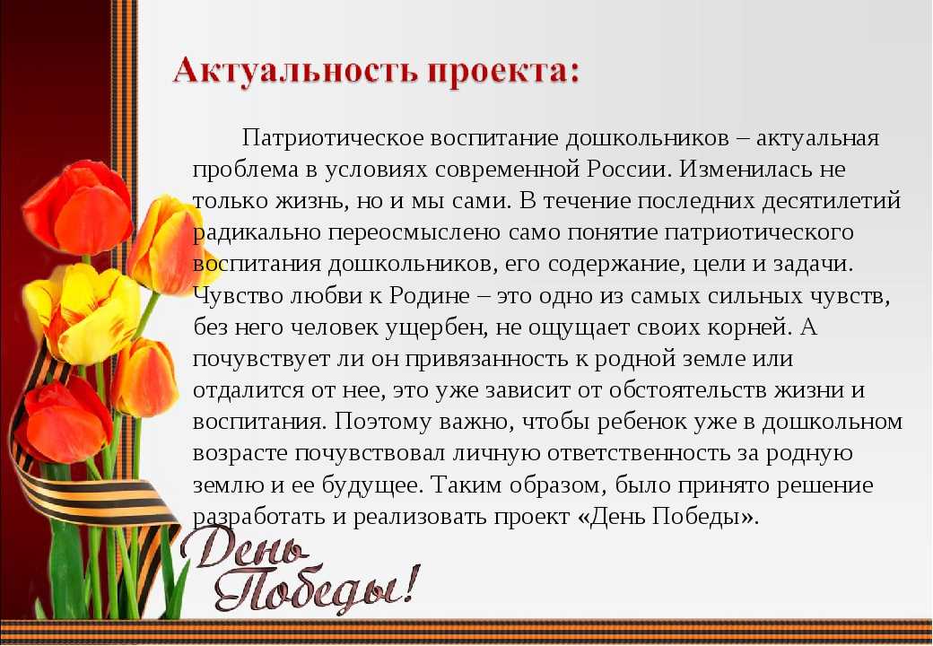 Актуальность проекта в доу по патриотическому воспитанию