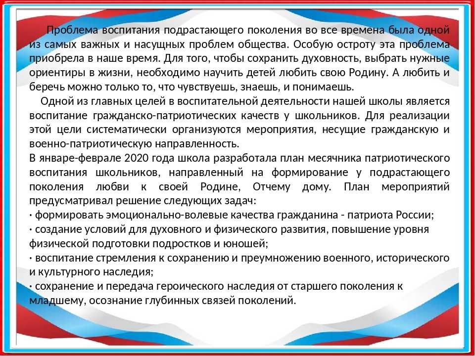 Воспитание патриотизма и гражданственности современных российских подростков проект