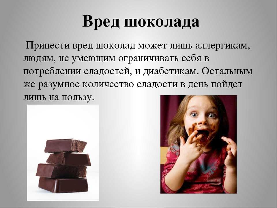 Шоколад полезное или вредное лакомство проект