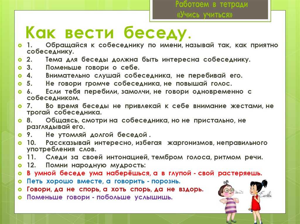 Задаем вопросы в диалоге 4 класс родной русский язык конспект урока и презентация