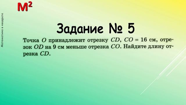 Цифра строй. Задания по математике цифра 5. Математика. Урок цифры 2022 ответы 5 класс с ответами по математике.