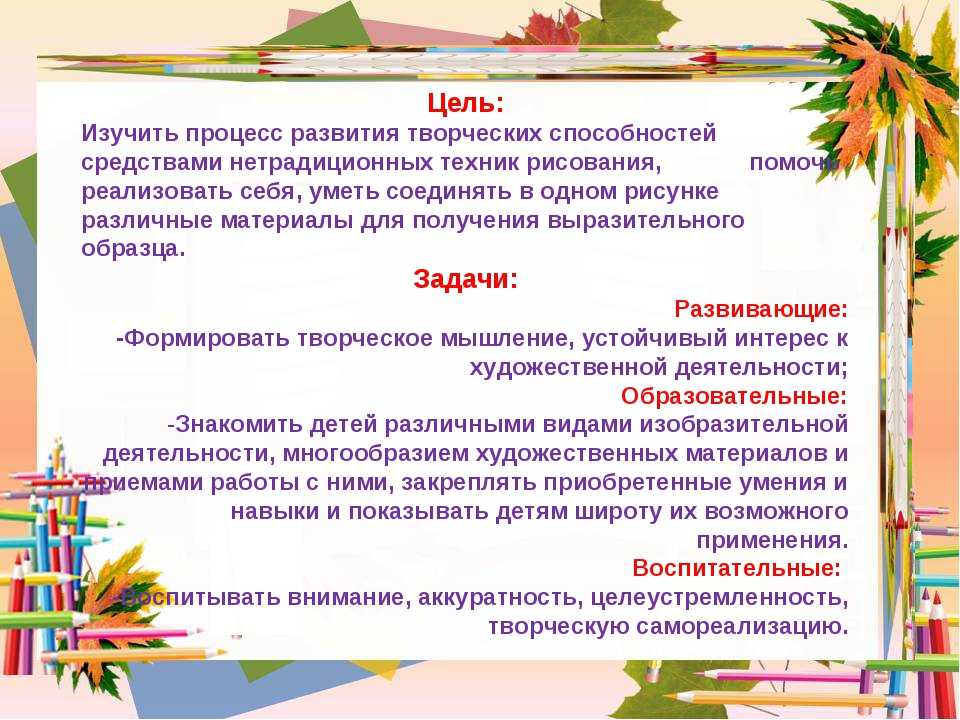 Развитие творческих способностей детей в изобразительной деятельности план по самообразованию в доу