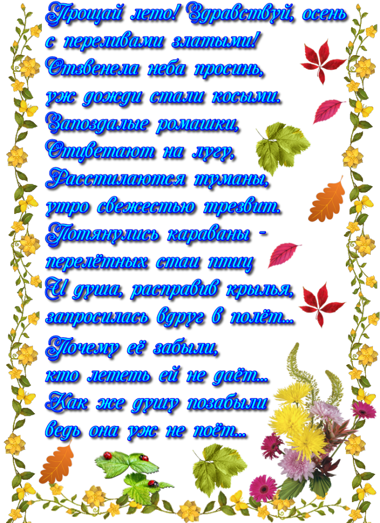 Стихотворение для детей день лета. Стихи на тему Здравствуй лето. Прощаемся с летом стихи. Стихи Прощай лето. До свидания лето стихи.