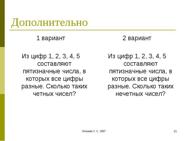 Пятизначные цифры. Пятизначное число. Примеры с пятизначными числами. 1 2 3 4 5 Пятизначные числа пример. Пятизначные четные из цифр 2 3 4 5 9.