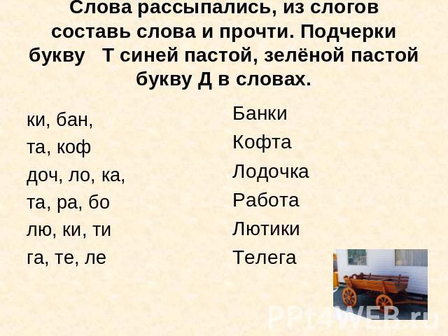 Составить слово из заданных букв образец