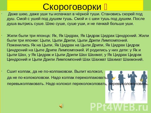 Жили были три японца як. Жили были три. Скороговорки для ораторского искусства. Скороговорка жили-были три китайца як Цидрак. Скороговорка як Цидрак.