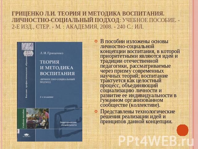 Теория и методика воспитания литературы. Методика дом. Методика дом бланк. Теория и методика воспитания. Методика дом Гриценко.