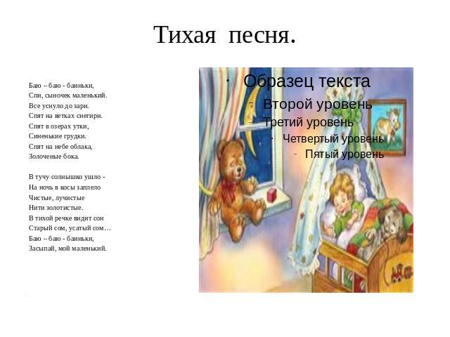 Баю бай текст. Баю-баю-баю-бай спи. Баю баю баиньки спи сыночек маленький. Баю бай Колыбельная текст.