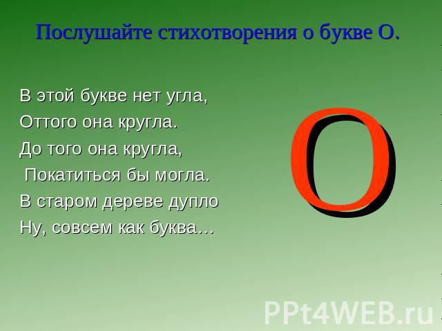 Слово буква происходит. Рассказ про букву а. Факты о букве а. Поговорки на букву а. Стих про букву а.