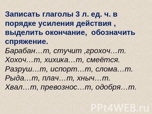 Спряжение глаголов 4 класс упражнения презентация