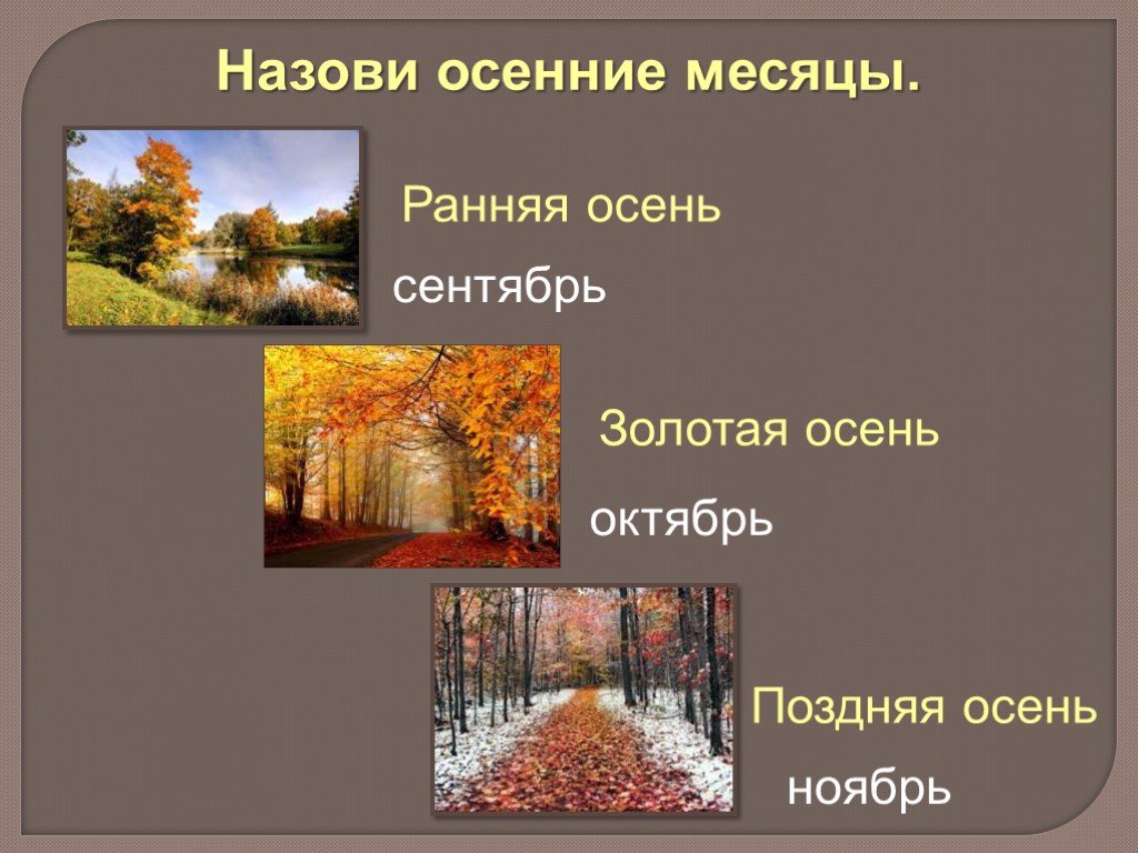 Как в старину называли осеннюю погоду