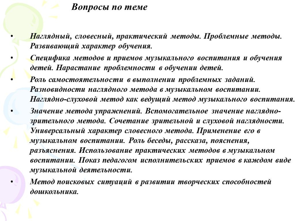 Методы обучения словесный наглядный практический. Методы музыкального обучения и воспитания. Практические методы в музыкальном воспитании. Наглядные методы музыкального воспитания. Методы словесный наглядный практический.