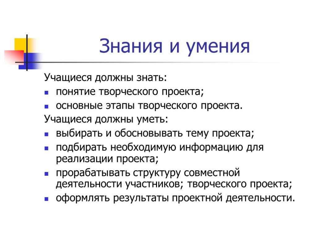 Новые знания и умения полученные при выполнении проекта