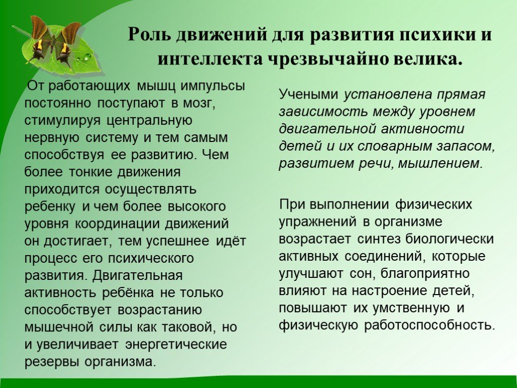 Движение роль. Роль в в физическом и психическом развитии ребенка. Роль движений в физическом и психическом развитии. Роль движений в психическом развитии ребенка.. Роль движений в физическом и психическом развитии ребенка.