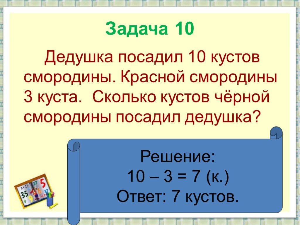 Решить задачу. Задачи для 1 класса. Решение задач 1 класс. Темы для презентаций решение задач. Задачи 1 класс презентация.