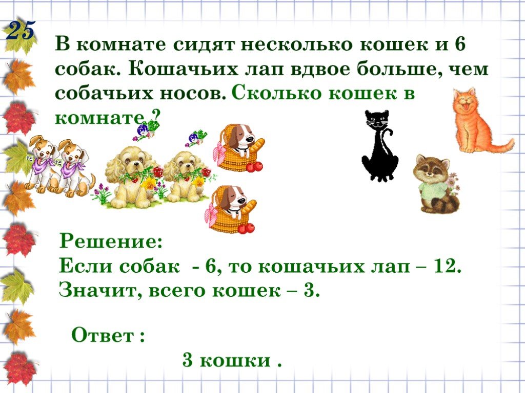 Презентация задачи 3 класс. Занимательные задачки. Интересные задачки по математике. Занимательные задачки по математике. Занятные математические задачи.