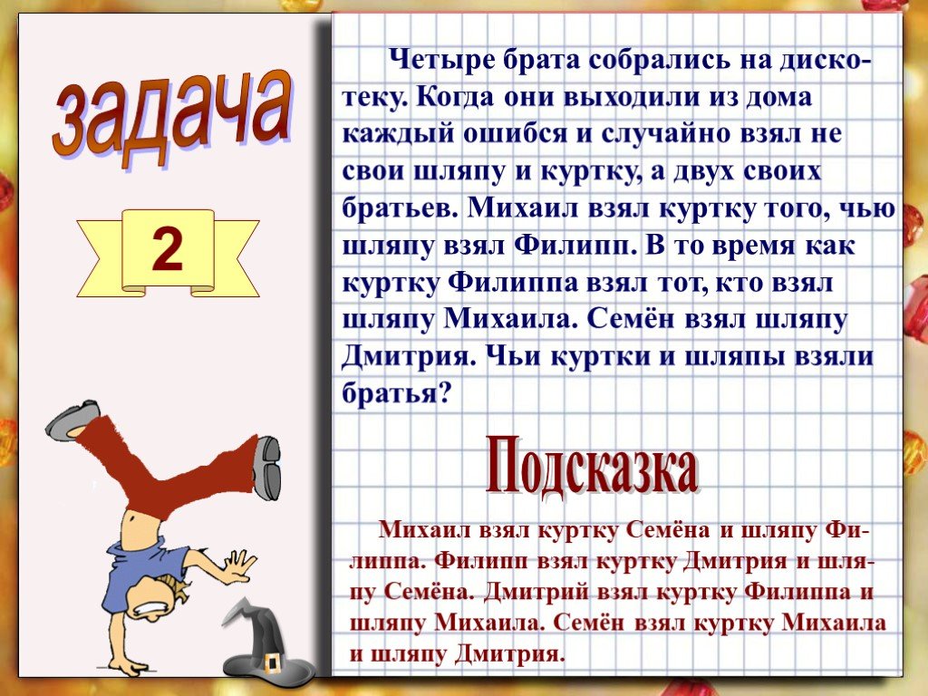 Презентация занимательные задачи по математике 5 класс с ответами и решением