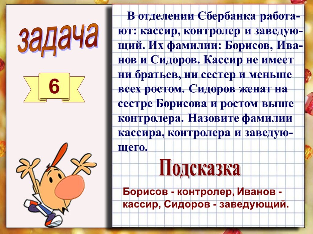 Решение интересных задач. Логические задачи по математике 4 класс с ответами и решением. Интересные задания по математике 4 класс на логику. Задачи на логику 4 класс. Логические задачки 4 класс.