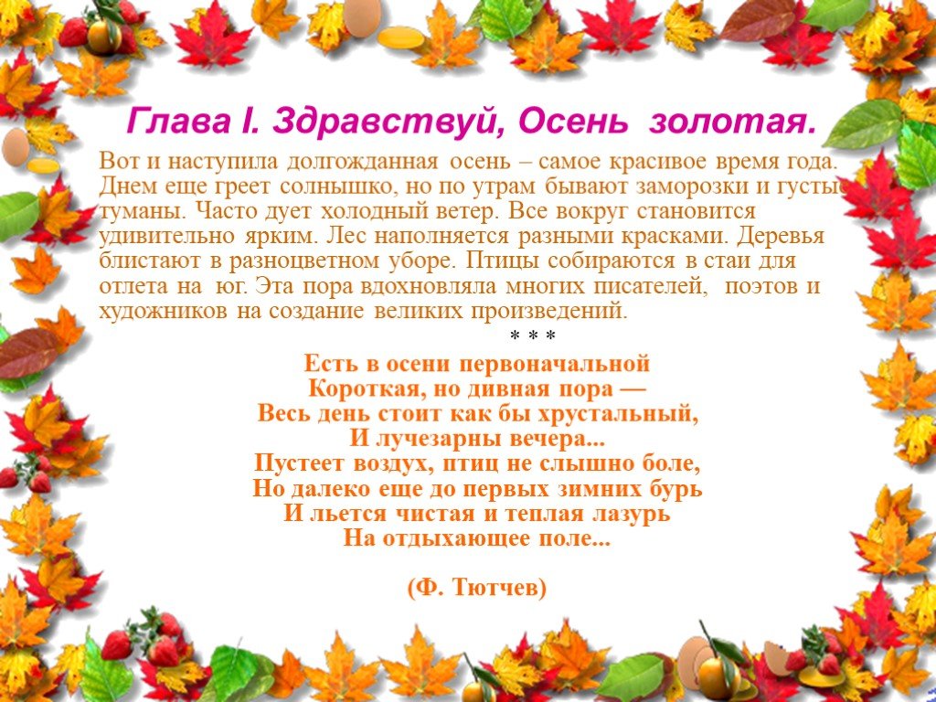 Наступила золотая осень. Сочинение на тему Здравствуй осень. Вот и наступила Золотая осень. Сочинение на тему Здравствуй осень Золотая. Вот и наступила осень сочинение.