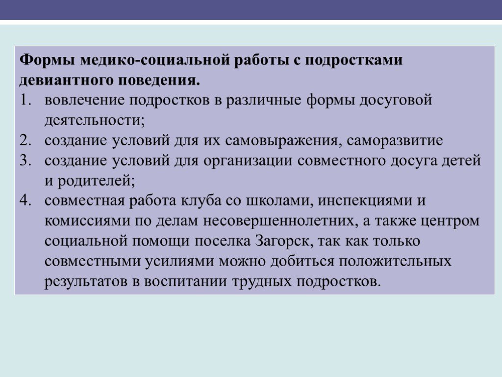 План работы с детьми девиантного поведения